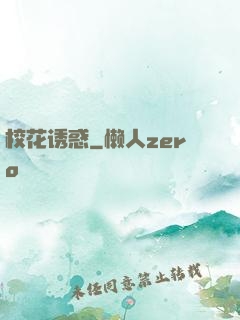 校花诱惑