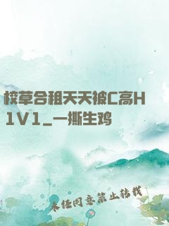 校草合租天天被C高H1V1