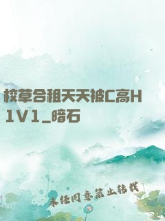 校草合租天天被C高H1V1