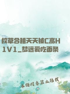 校草合租天天被C高H1V1