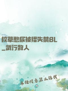 校草憋尿被揉失禁BL
