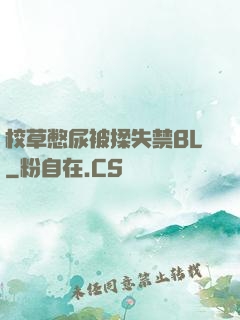 校草憋尿被揉失禁BL
