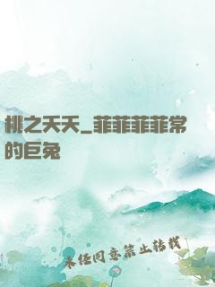 桃之夭夭