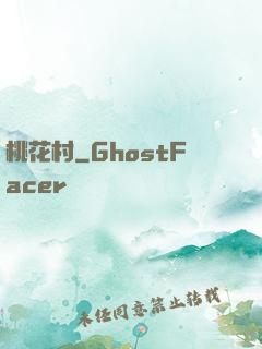 桃花村