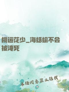 桃运花少
