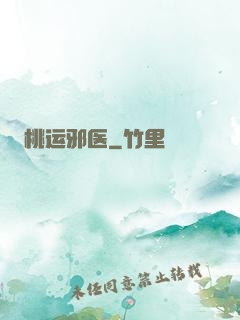 桃运邪医