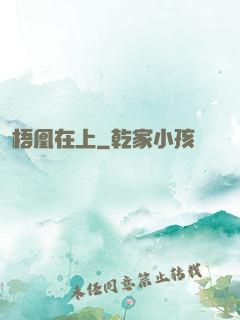 梧凰在上