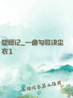 槊蟒记