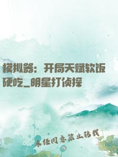 模拟器：开局天赋软饭硬吃