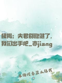 模拟：夫君别稳健了，我们出手吧