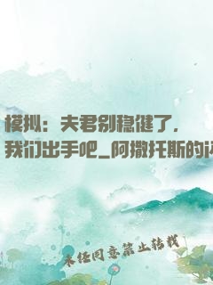 模拟：夫君别稳健了，我们出手吧