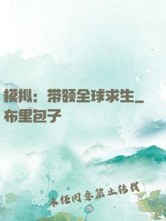 模拟：带领全球求生