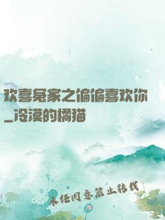 欢喜冤家之偏偏喜欢你