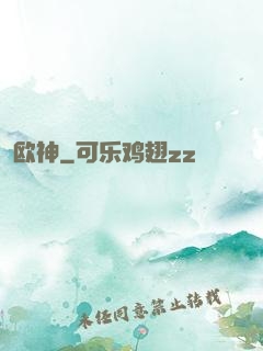 欧神