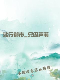 欲行都市