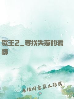 歌王2