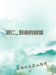 武仁