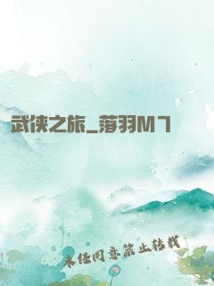 武侠之旅