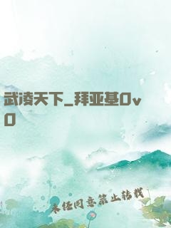 武凌天下