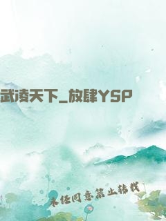 武凌天下