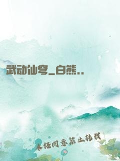 武动仙穹