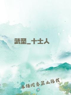 武圣
