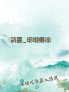 武墓