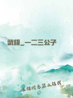 武极