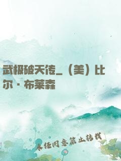 武极破天传