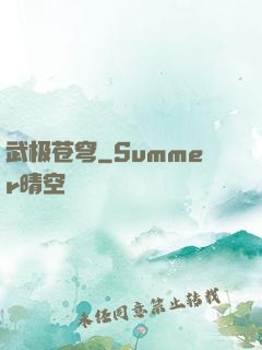 武极苍穹