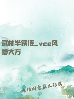 武林半侠传