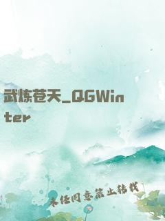 武炼苍天
