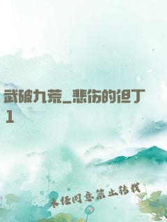 武破九荒