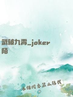 武破九霄