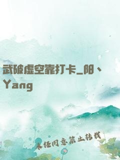 武破虚空靠打卡