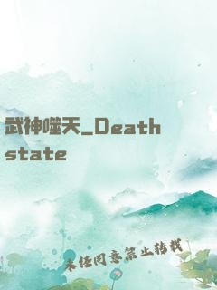 武神噬天