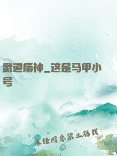 武道屠神