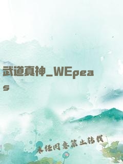 武道真神