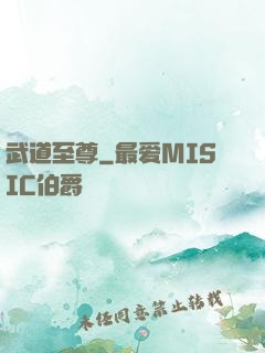 武道至尊