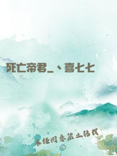 死亡帝君