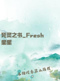 死灵之书