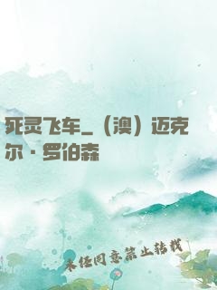 死灵飞车