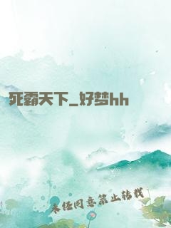 死霸天下