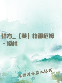 殊方
