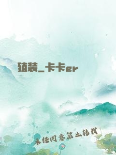 殖装