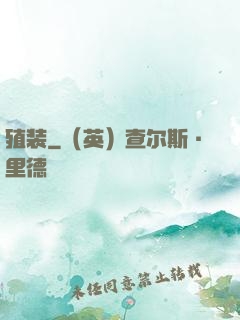 殖装