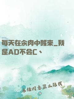每天在汆肉中醒来