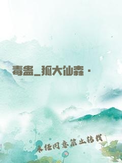 毒蛊