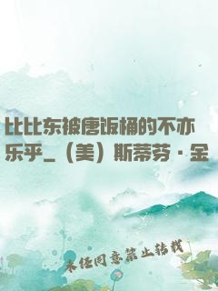 比比东被唐饭桶的不亦乐乎