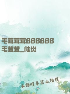 毛茸茸茸BBBBBB毛茸茸